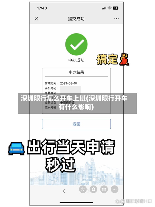 深圳限行怎么开车上班(深圳限行开车有什么影响)-第1张图片