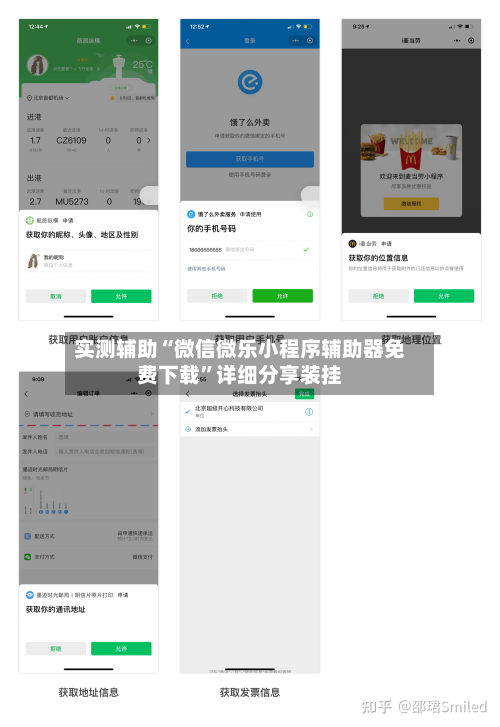 实测辅助“微信微乐小程序辅助器免费下载”详细分享装挂-第2张图片