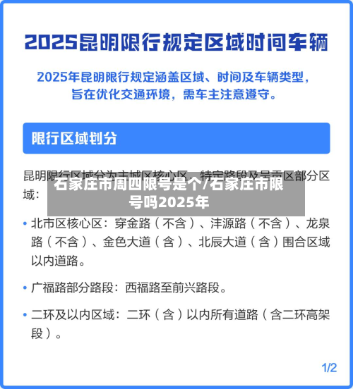 石家庄市周四限号是个/石家庄市限号吗2025年-第1张图片