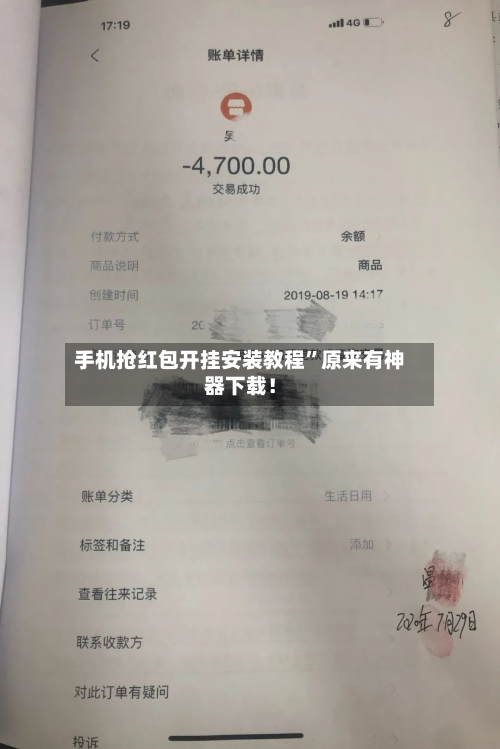 手机抢红包开挂安装教程	”原来有神器下载！-第2张图片