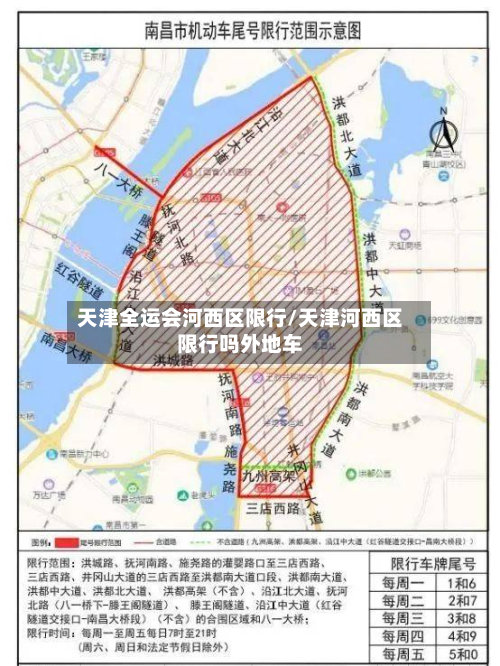 天津全运会河西区限行/天津河西区限行吗外地车-第1张图片