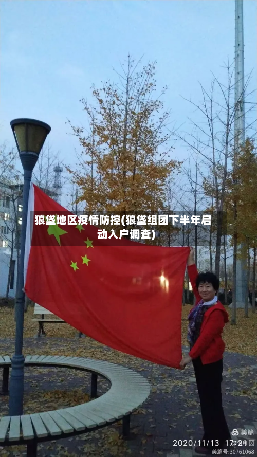 狼垡地区疫情防控(狼垡组团下半年启动入户调查)-第1张图片