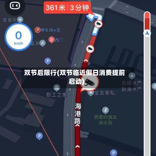 双节后限行(双节临近假日消费提前启动)-第1张图片