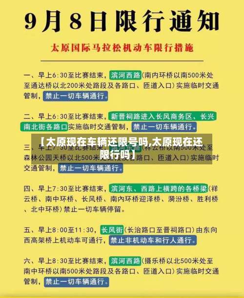 【太原现在车辆还限号吗,太原现在还限行吗】-第1张图片