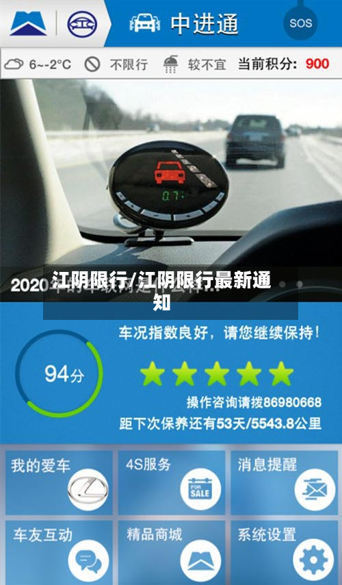 江阴限行/江阴限行最新通知-第1张图片