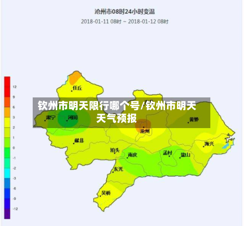 钦州市明天限行哪个号/钦州市明天天气预报-第1张图片