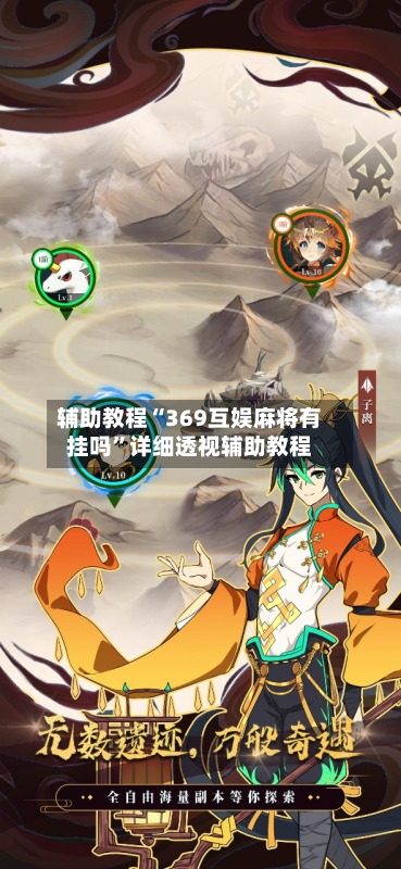 辅助教程“369互娱麻将有挂吗	”详细透视辅助教程-第2张图片