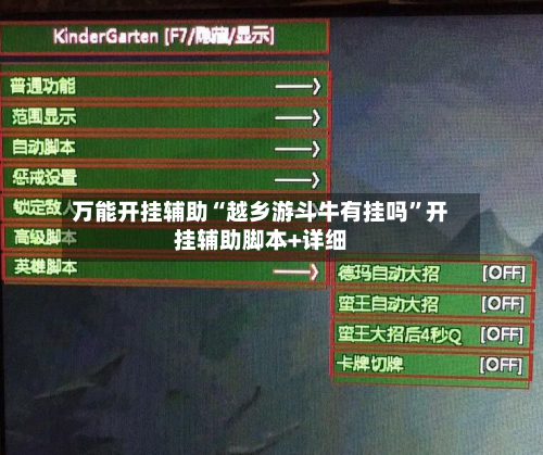 万能开挂辅助“越乡游斗牛有挂吗	”开挂辅助脚本+详细-第3张图片