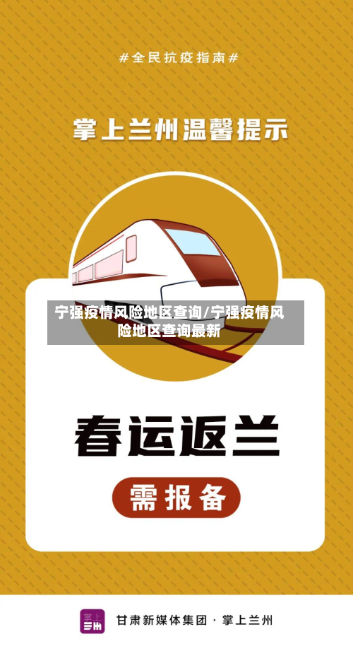 宁强疫情风险地区查询/宁强疫情风险地区查询最新-第1张图片
