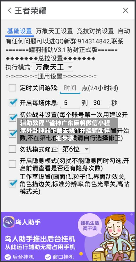 辅助教程“雀神广东麻将微信小程序外卦神器下载安装”开挂辅助详细步骤-第2张图片