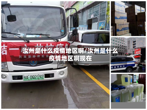 汝州是什么疫情地区啊/汝州是什么疫情地区啊现在-第1张图片