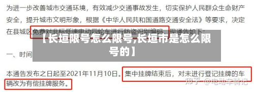 【长垣限号怎么限号,长垣市是怎么限号的】-第1张图片