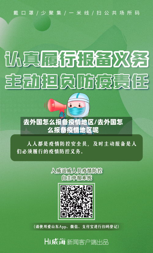 去外国怎么报备疫情地区/去外国怎么报备疫情地区呢-第1张图片