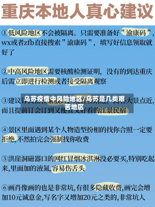 乌苏疫情中风险地区/乌苏是几类艰苦地区-第1张图片