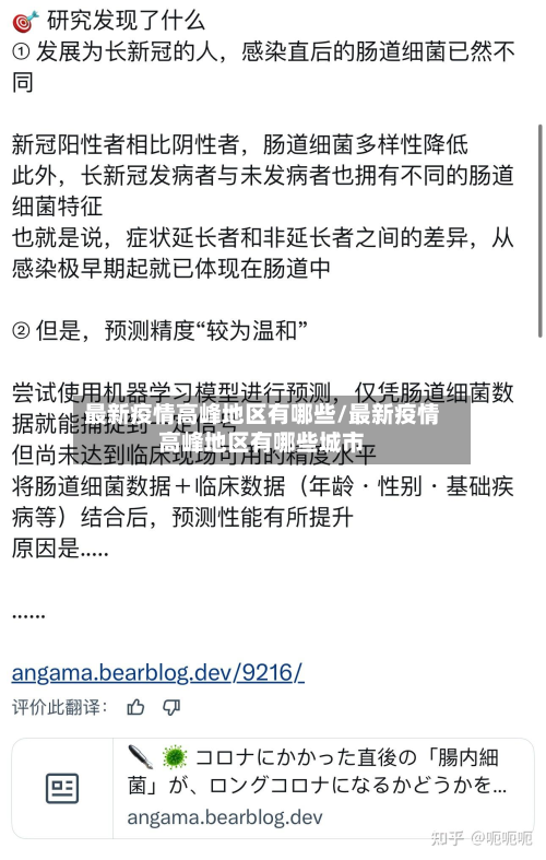 最新疫情高峰地区有哪些/最新疫情高峰地区有哪些城市-第1张图片
