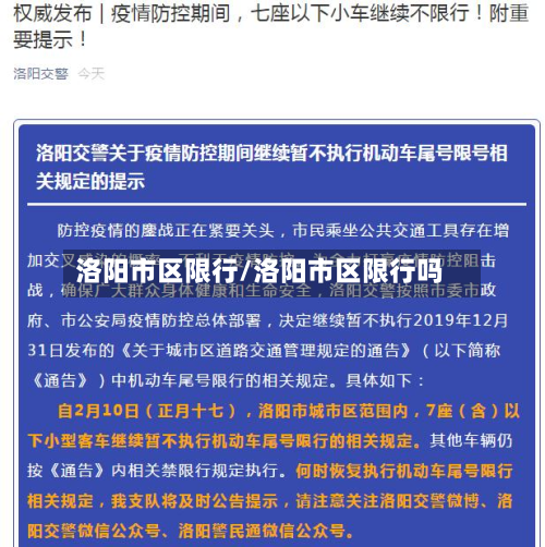 洛阳市区限行/洛阳市区限行吗-第1张图片