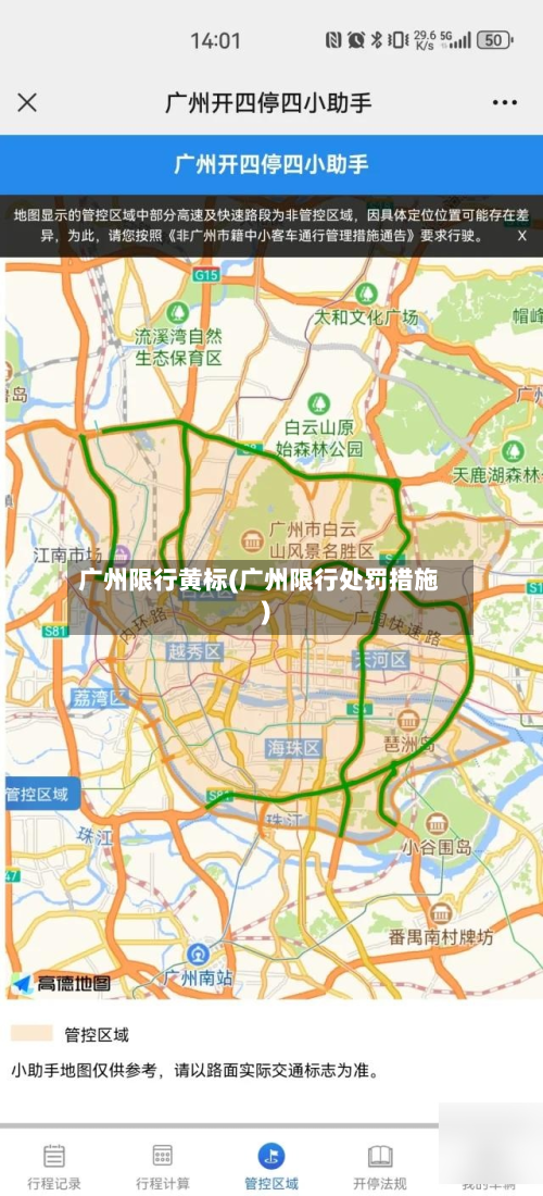 广州限行黄标(广州限行处罚措施)-第1张图片