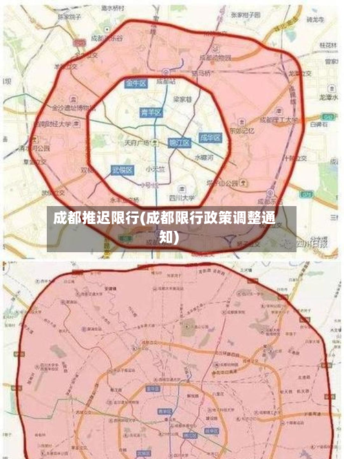 成都推迟限行(成都限行政策调整通知)-第1张图片