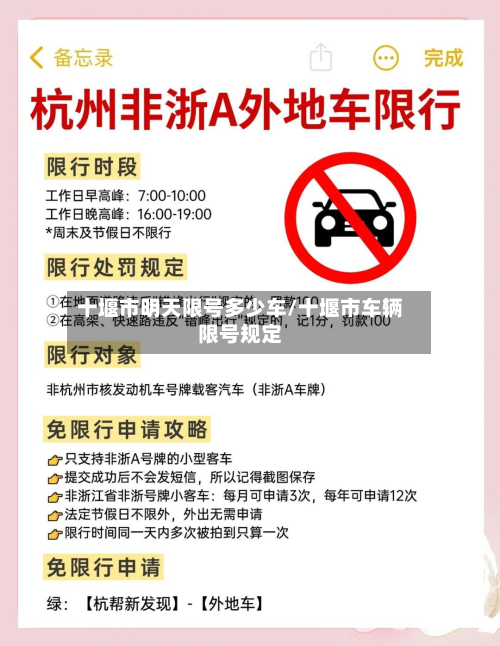 十堰市明天限号多少车/十堰市车辆限号规定-第1张图片