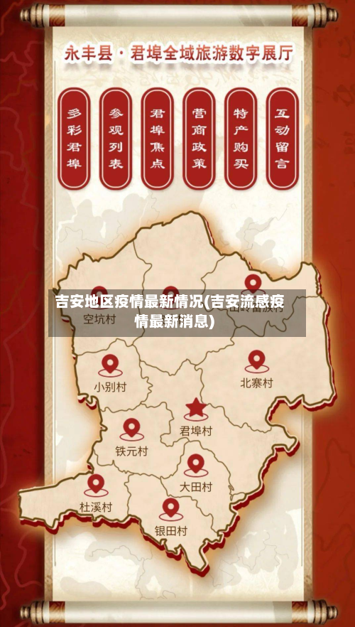 吉安地区疫情最新情况(吉安流感疫情最新消息)-第1张图片