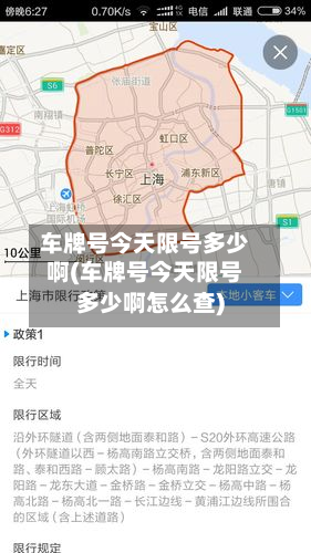 车牌号今天限号多少啊(车牌号今天限号多少啊怎么查)-第1张图片
