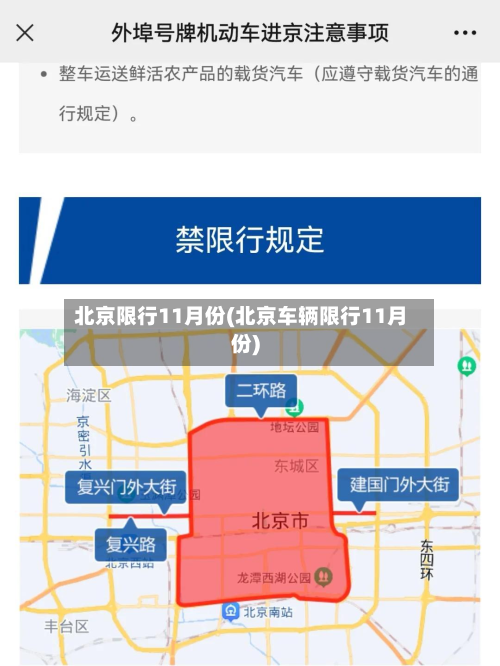 北京限行11月份(北京车辆限行11月份)-第1张图片