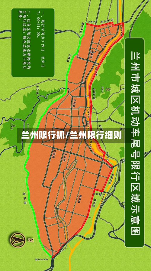兰州限行抓/兰州限行细则-第1张图片