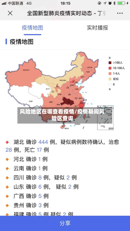 风险地区在哪查看疫情/疫情期间风险区查询-第1张图片