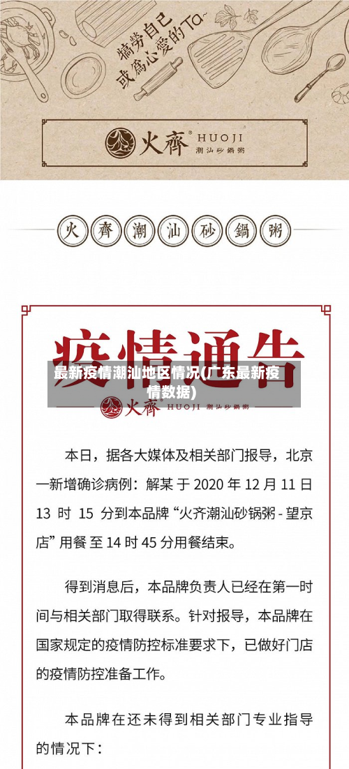 最新疫情潮汕地区情况(广东最新疫情数据)-第1张图片