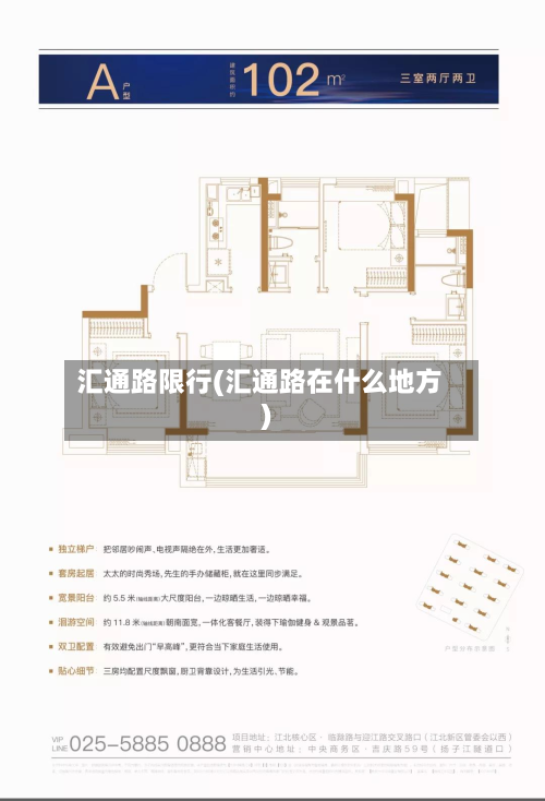 汇通路限行(汇通路在什么地方)-第1张图片