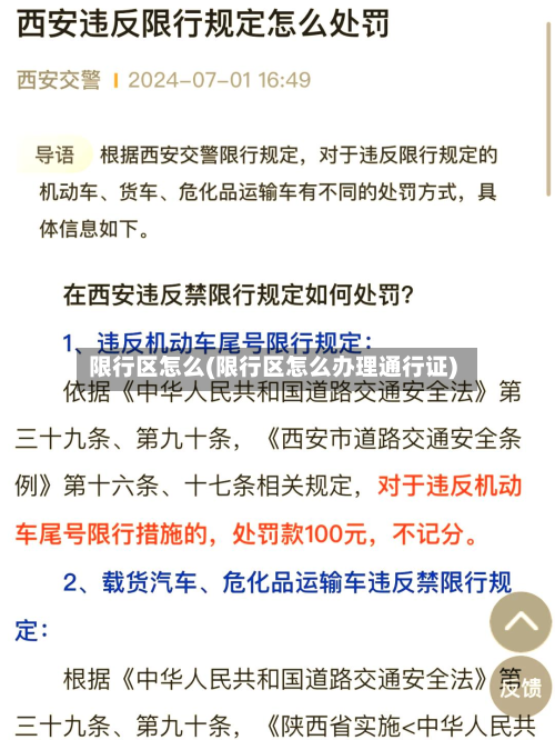 限行区怎么(限行区怎么办理通行证)-第1张图片