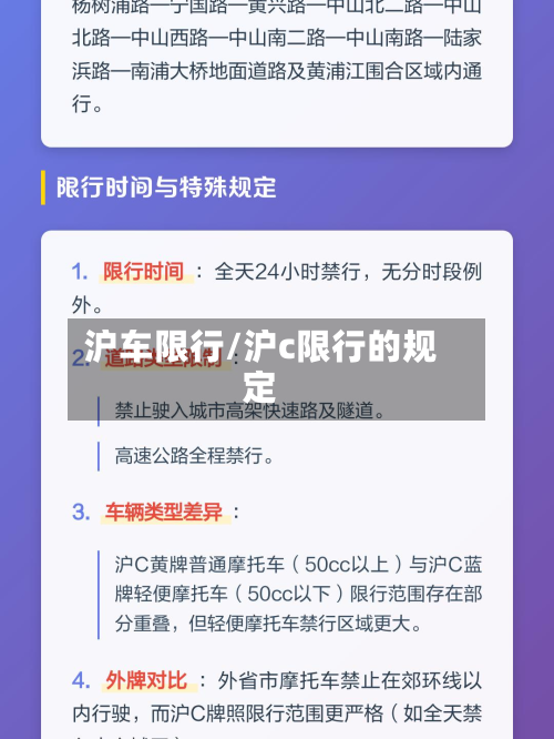 沪车限行/沪c限行的规定-第1张图片