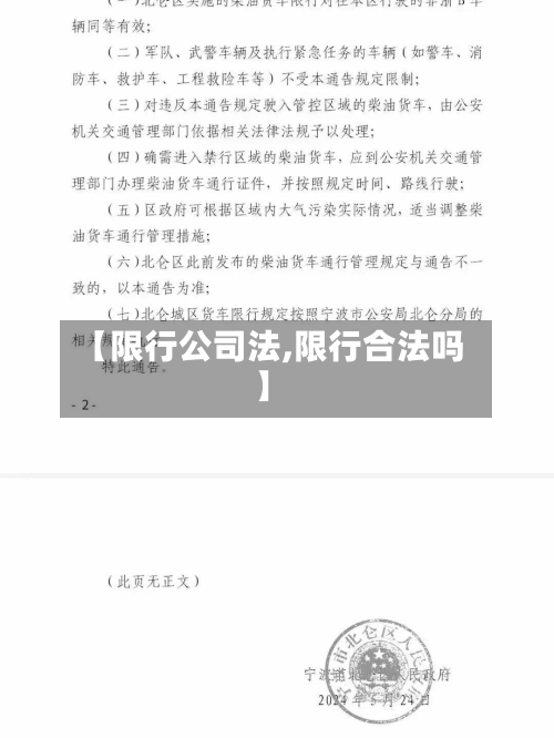 【限行公司法,限行合法吗】-第1张图片