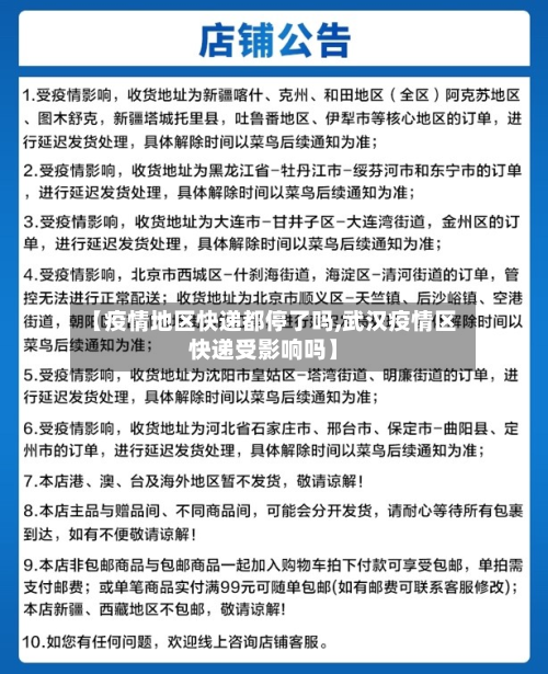 【疫情地区快递都停了吗,武汉疫情区快递受影响吗】-第1张图片