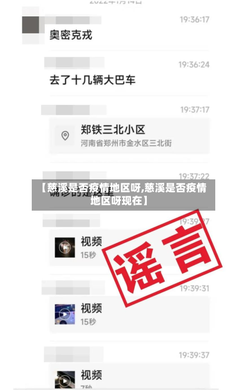 【慈溪是否疫情地区呀,慈溪是否疫情地区呀现在】-第1张图片