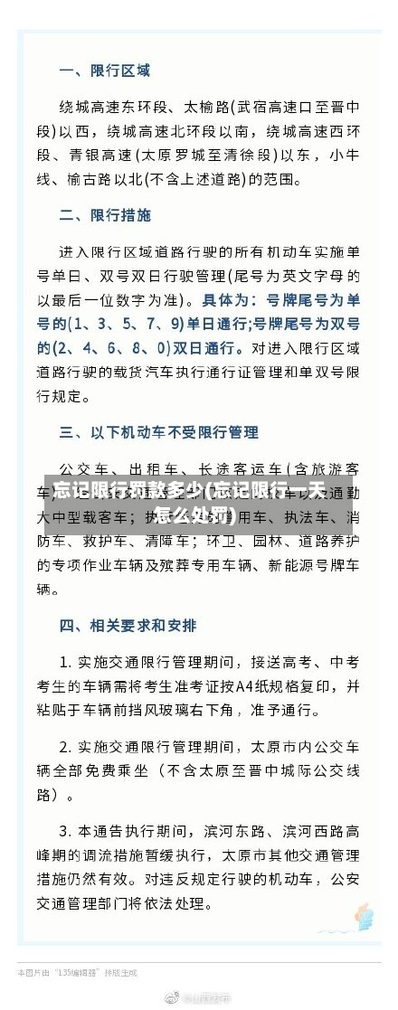 忘记限行罚款多少(忘记限行一天怎么处罚)-第1张图片