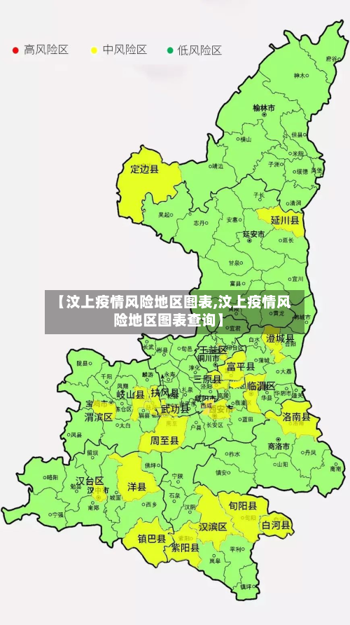 【汶上疫情风险地区图表,汶上疫情风险地区图表查询】-第1张图片