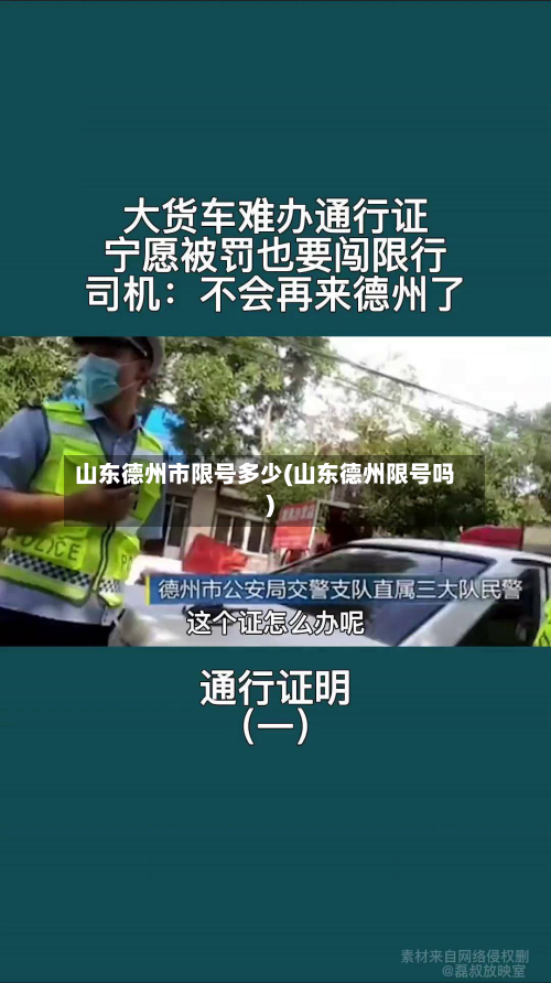 山东德州市限号多少(山东德州限号吗)-第1张图片