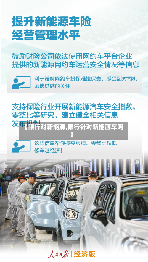 【限行对新能源,限行针对新能源车吗】-第1张图片