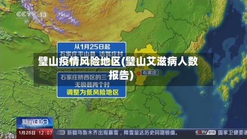 璧山疫情风险地区(璧山艾滋病人数报告)-第1张图片