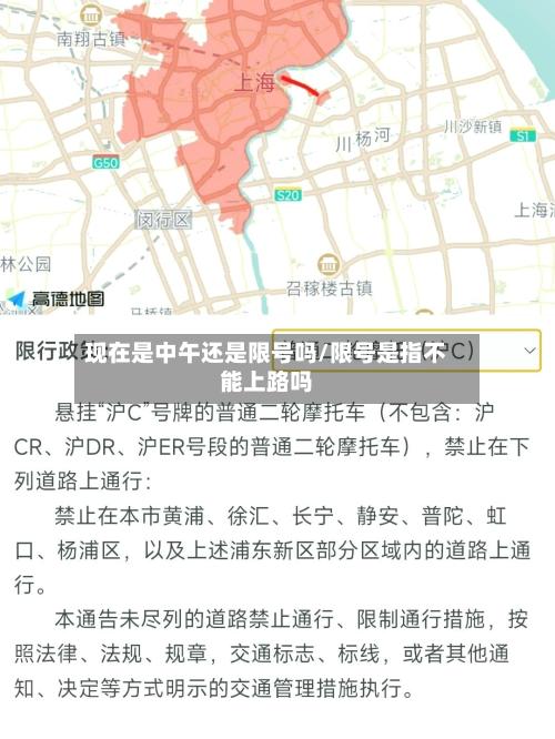 现在是中午还是限号吗/限号是指不能上路吗-第1张图片