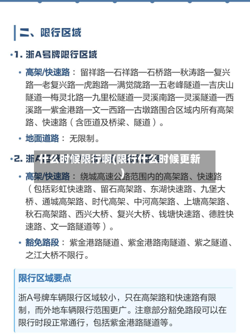 什么时候限行啊(限行什么时候更新)-第1张图片