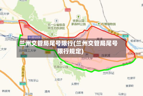 兰州交管局尾号限行(兰州交管局尾号限行规定)-第1张图片