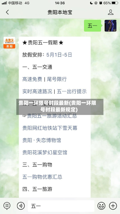 贵阳一环限号时段最新(贵阳一环限号时段最新规定)-第1张图片