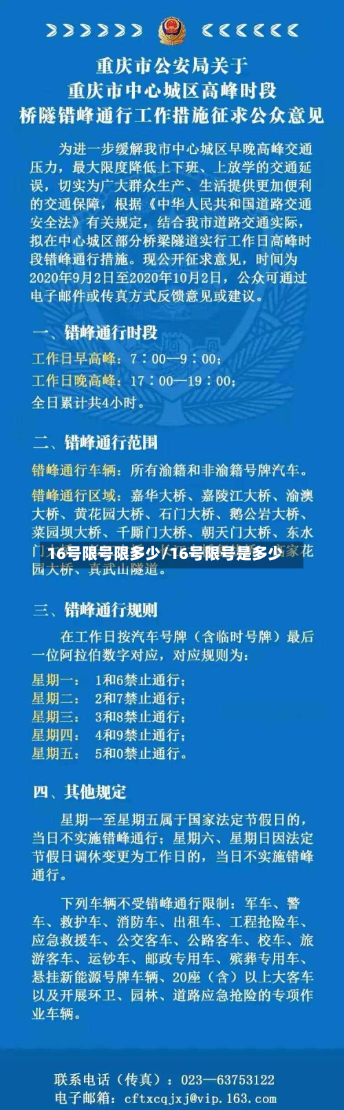 16号限号限多少/16号限号是多少-第1张图片