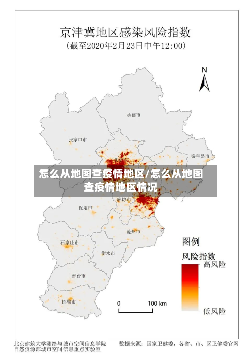 怎么从地图查疫情地区/怎么从地图查疫情地区情况-第1张图片