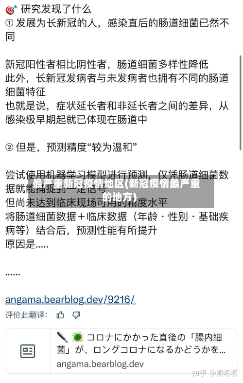 最严重新冠疫情地区(新冠疫情最严重的地方)-第1张图片
