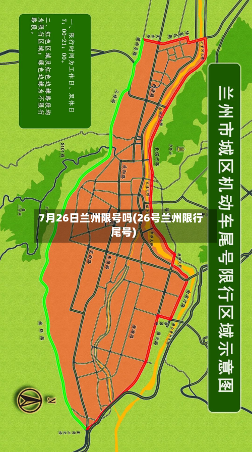 7月26日兰州限号吗(26号兰州限行尾号)-第1张图片