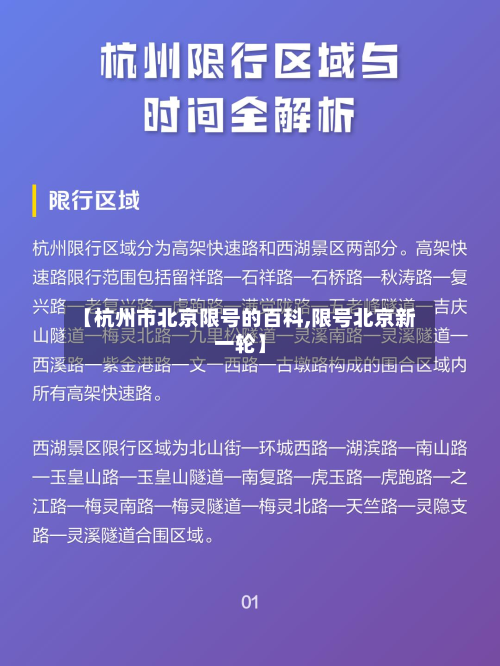 【杭州市北京限号的百科,限号北京新一轮】-第1张图片