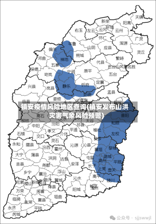 镇安疫情风险地区查询(镇安发布山洪灾害气象风险预警)-第1张图片
